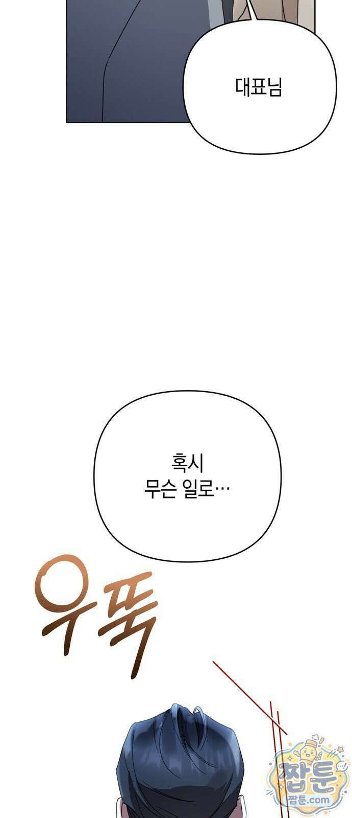 돌아온 여름에게 57화 6