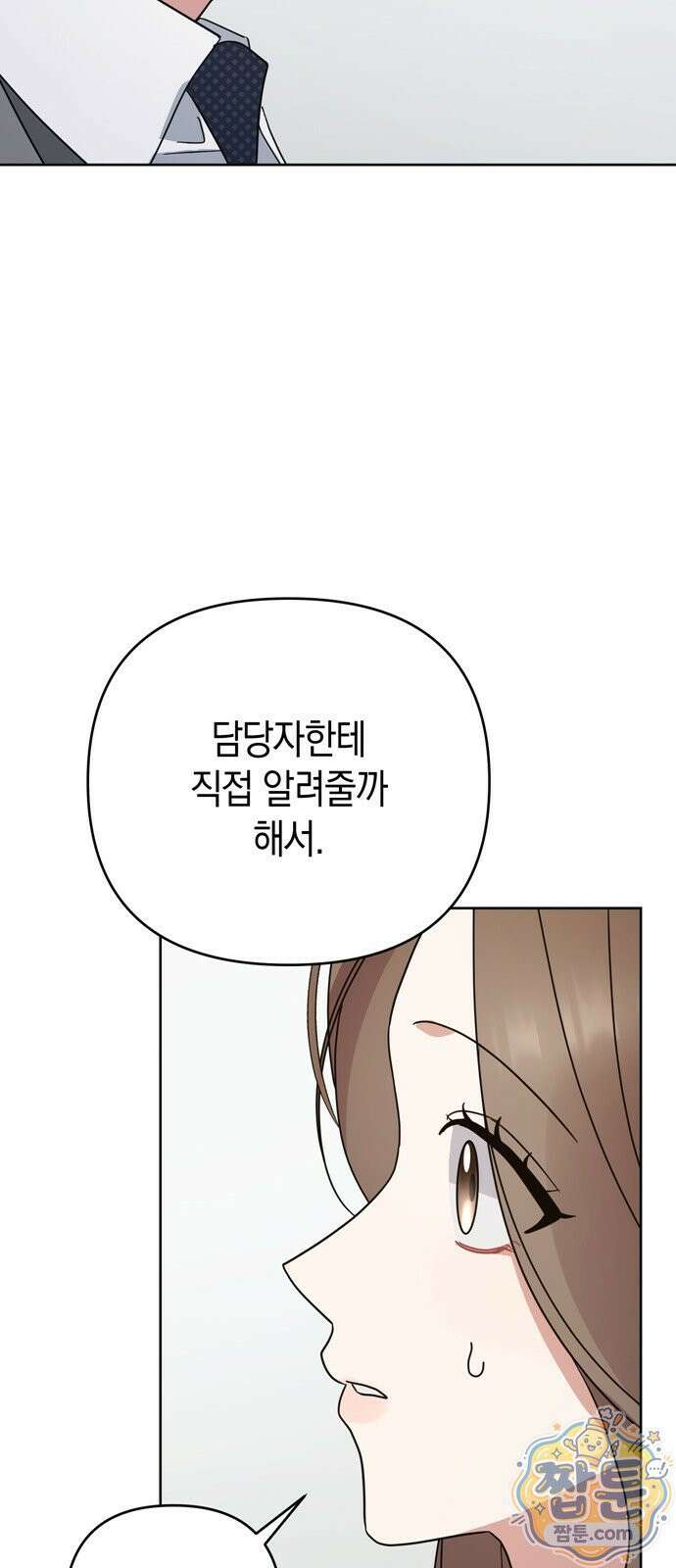 돌아온 여름에게 57화 11