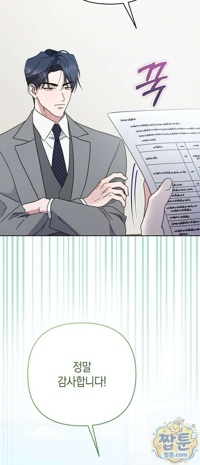 돌아온 여름에게 57화 26