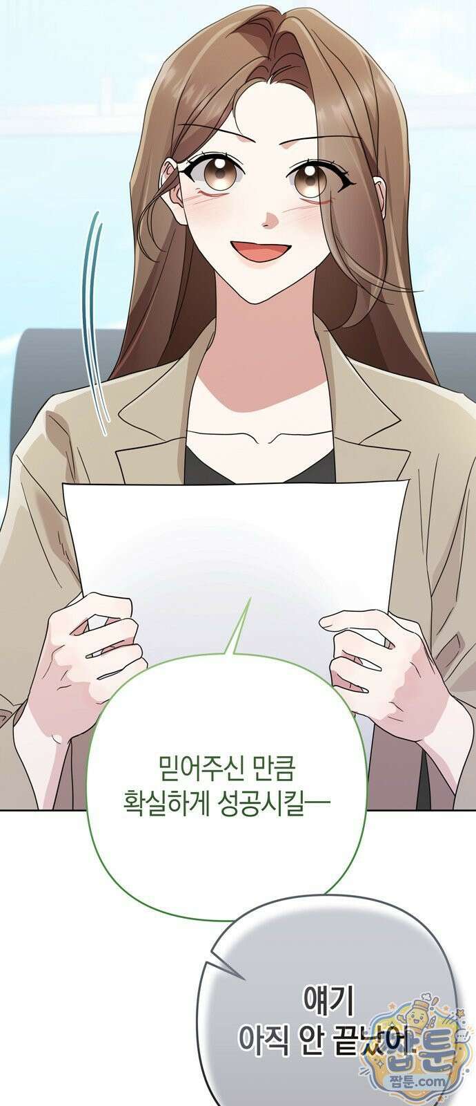 돌아온 여름에게 57화 27