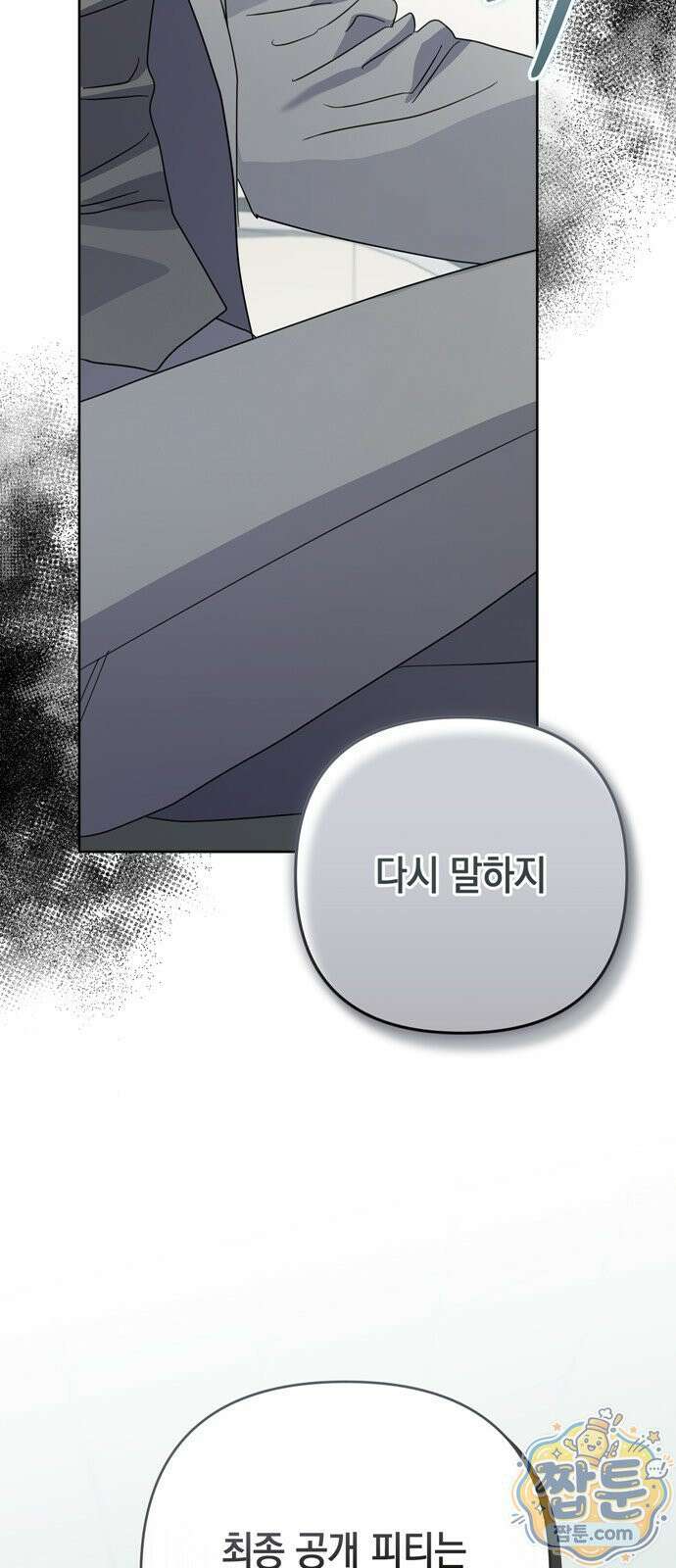 돌아온 여름에게 57화 29