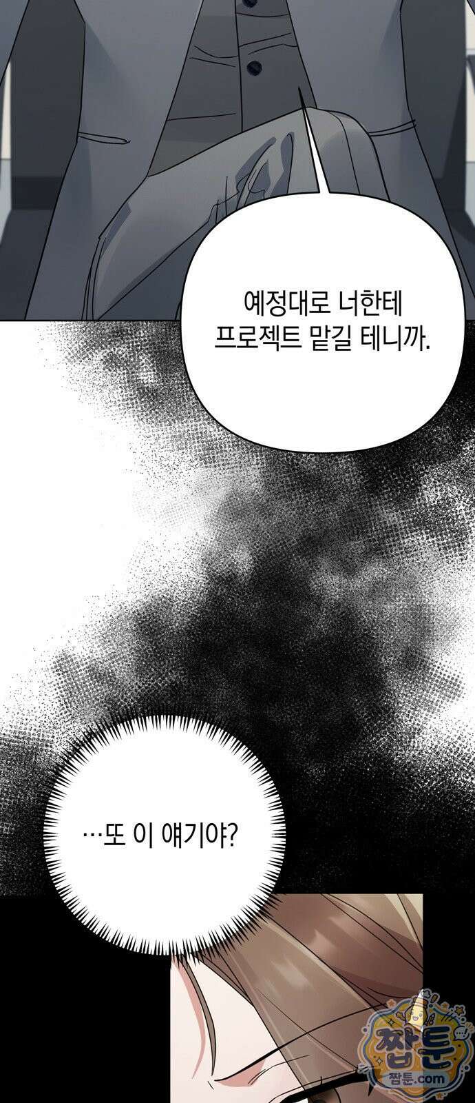돌아온 여름에게 57화 32