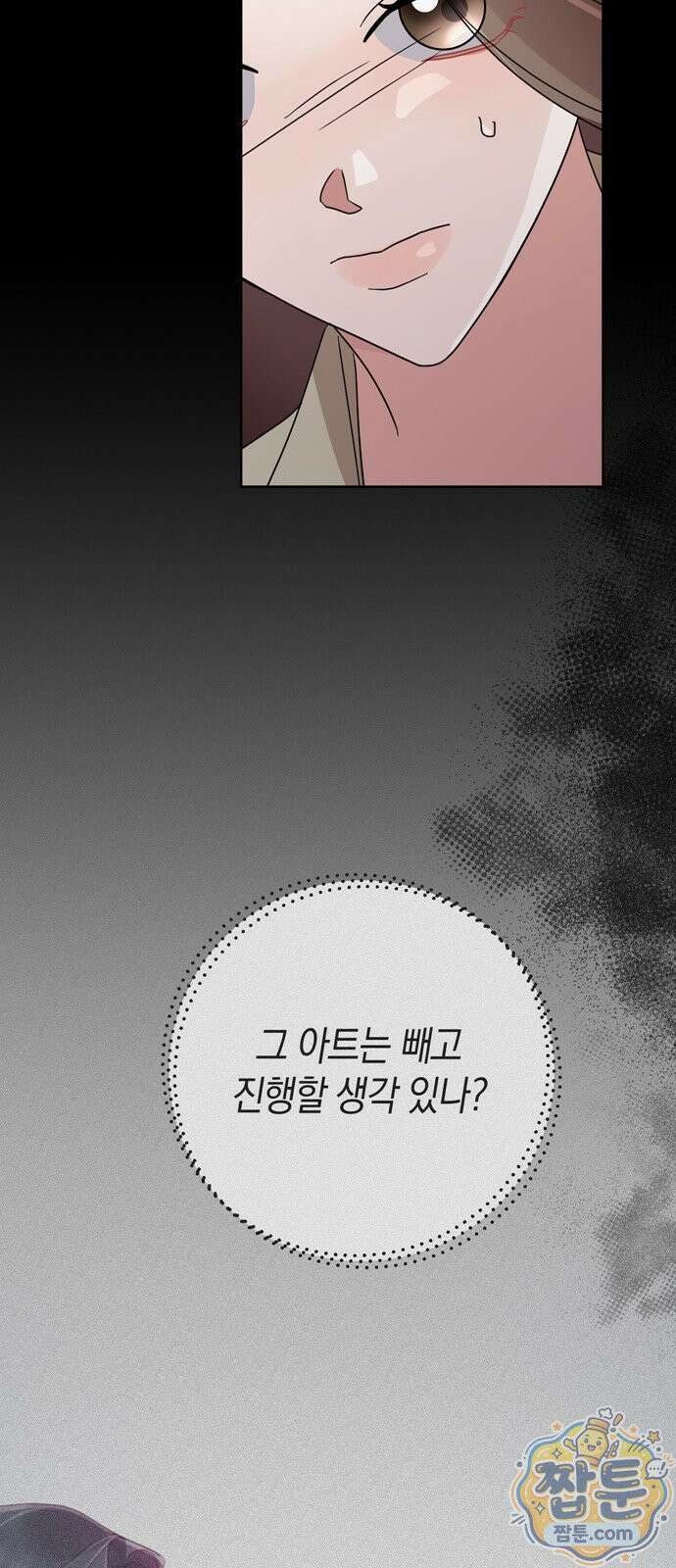 돌아온 여름에게 57화 33