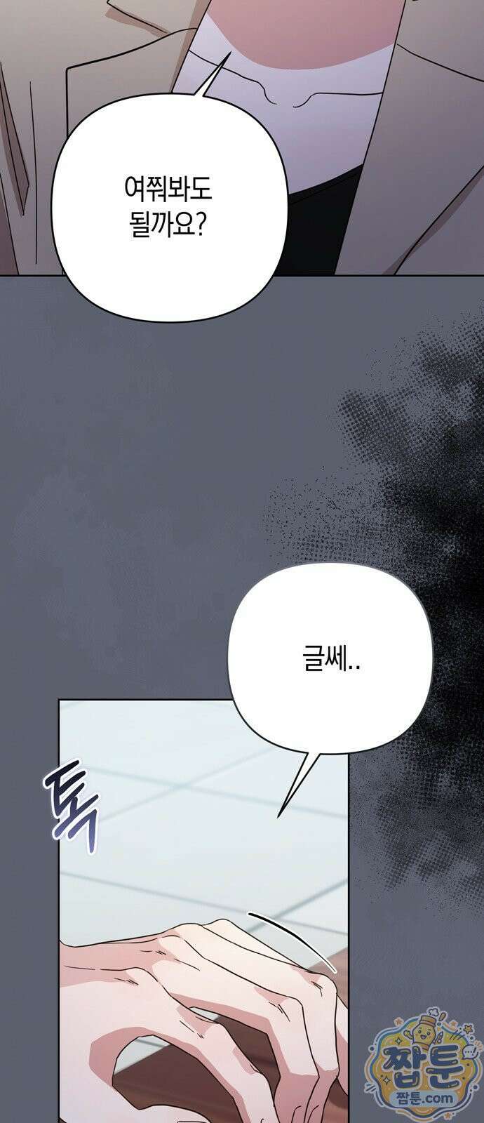 돌아온 여름에게 57화 37