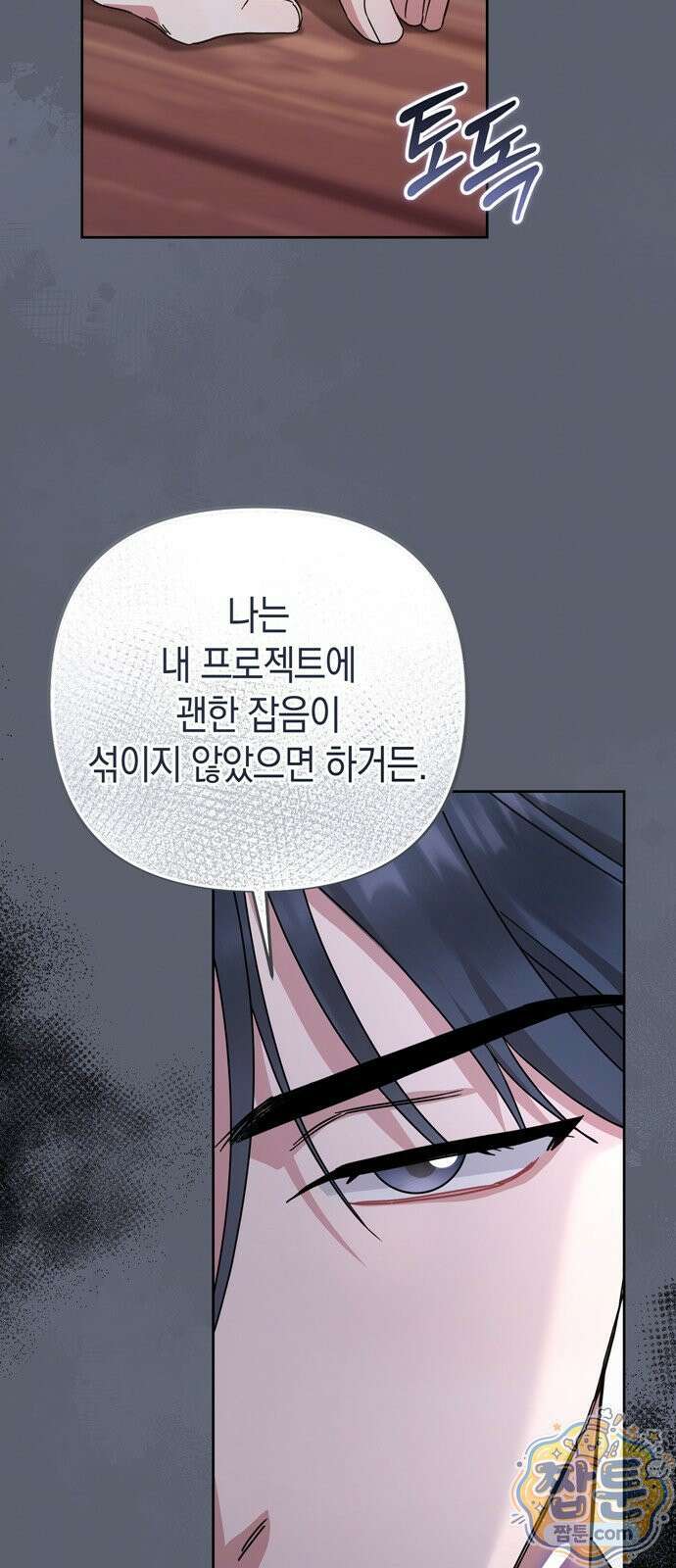 돌아온 여름에게 57화 38