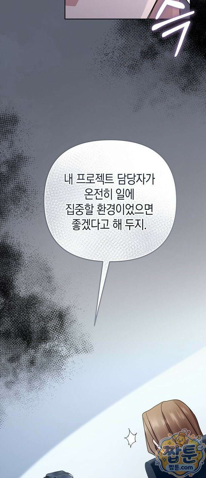 돌아온 여름에게 57화 39