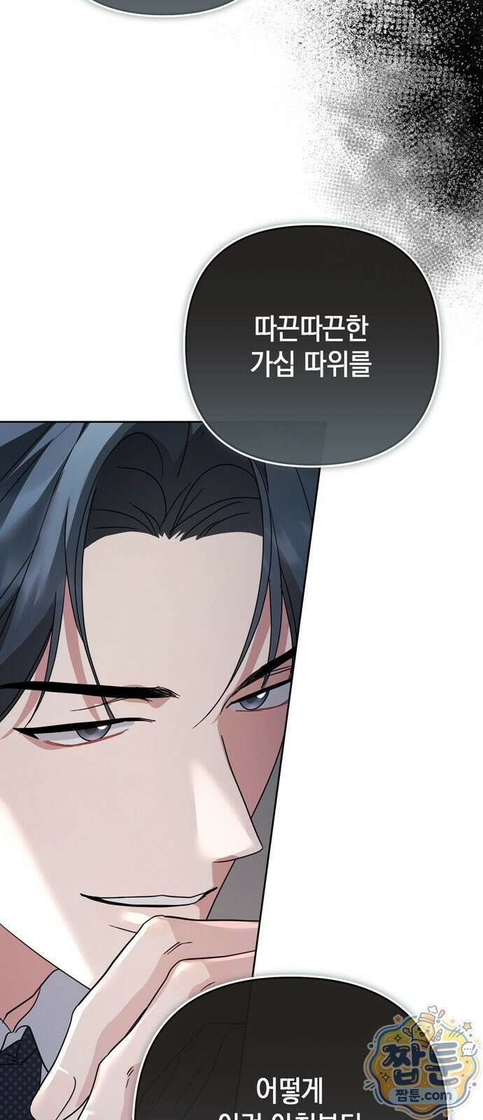 돌아온 여름에게 57화 43