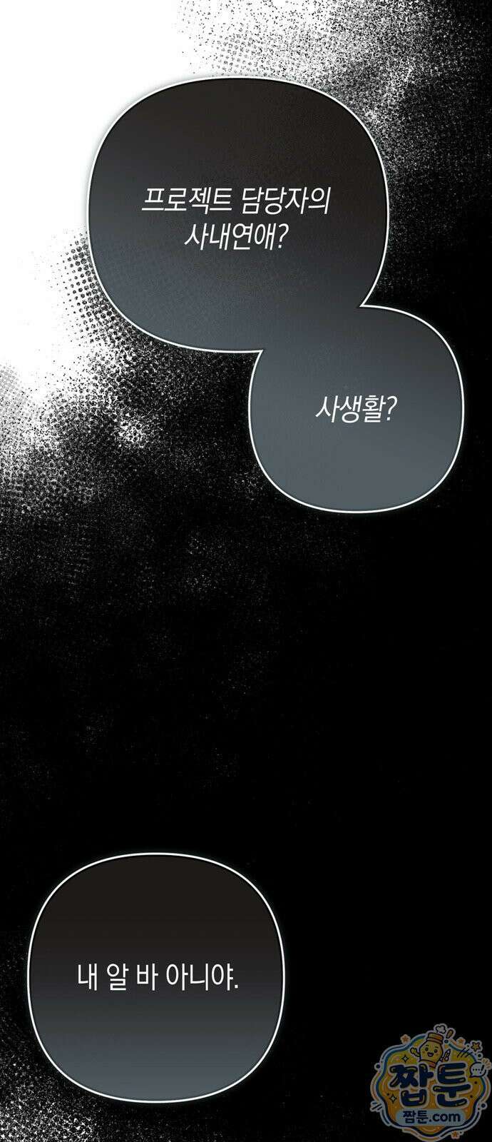 돌아온 여름에게 57화 45