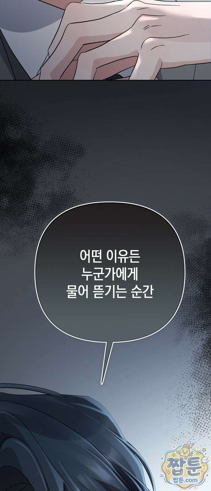 돌아온 여름에게 57화 47
