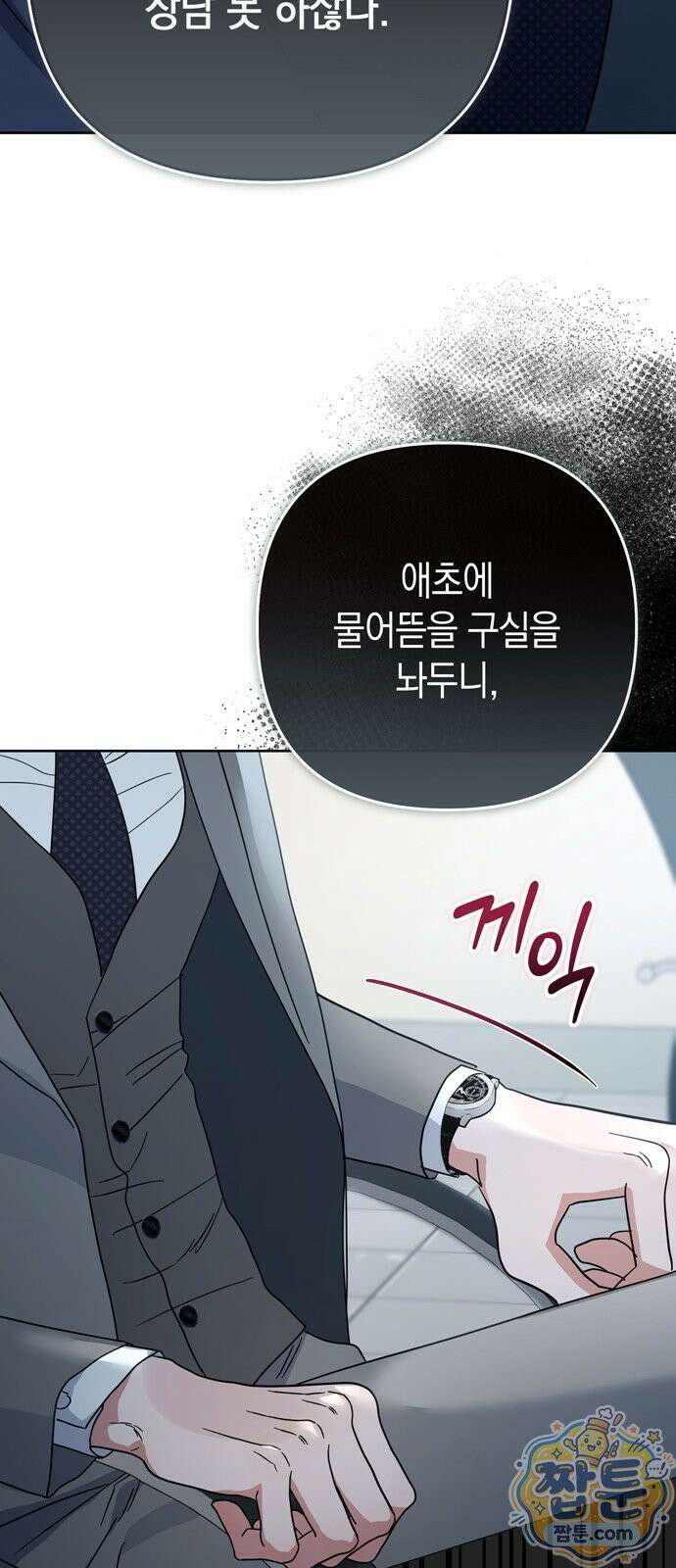 돌아온 여름에게 57화 49