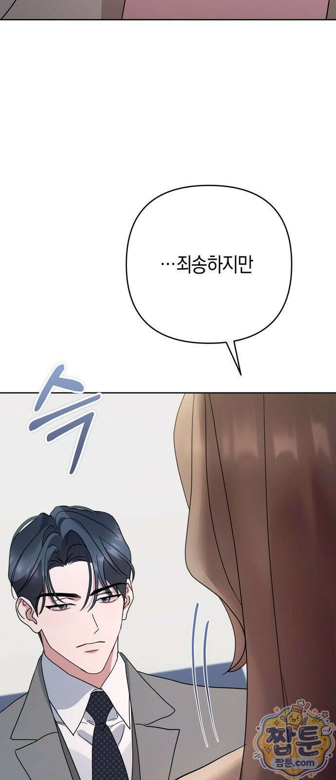 돌아온 여름에게 57화 54