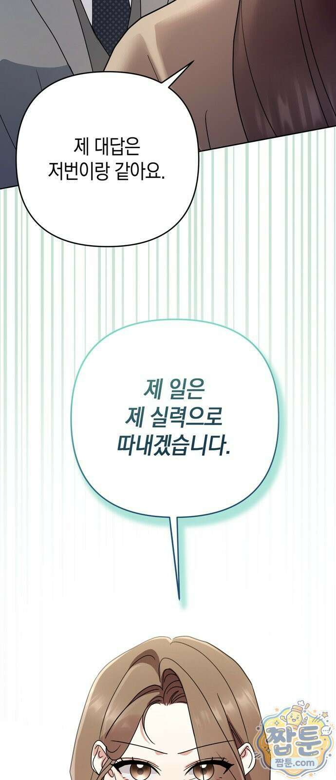 돌아온 여름에게 57화 55