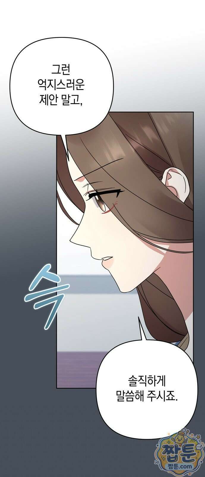 돌아온 여름에게 57화 58