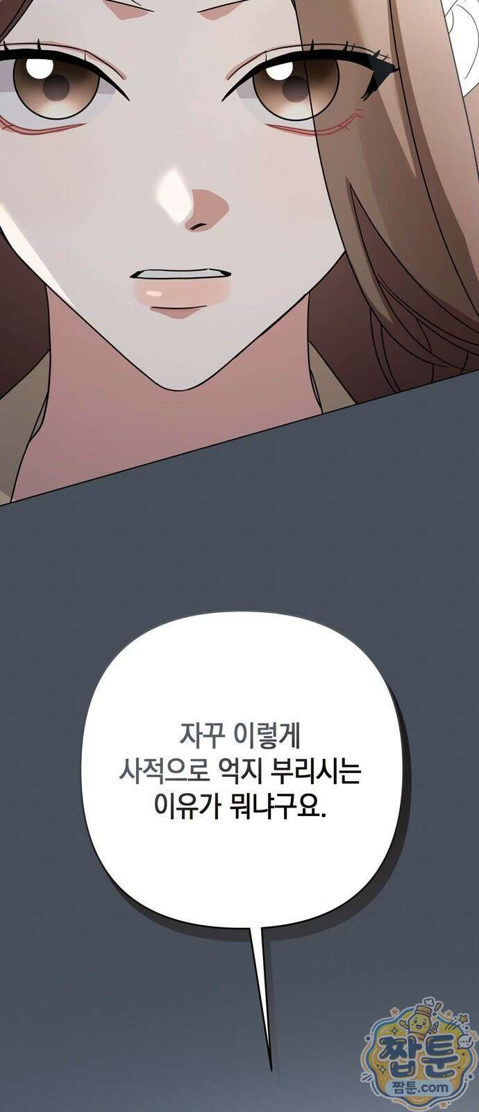 돌아온 여름에게 57화 61