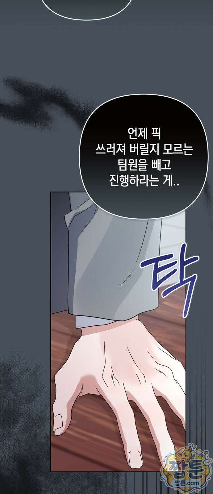 돌아온 여름에게 57화 64