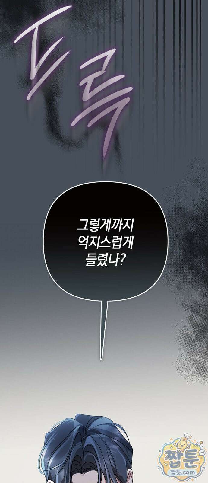 돌아온 여름에게 57화 65