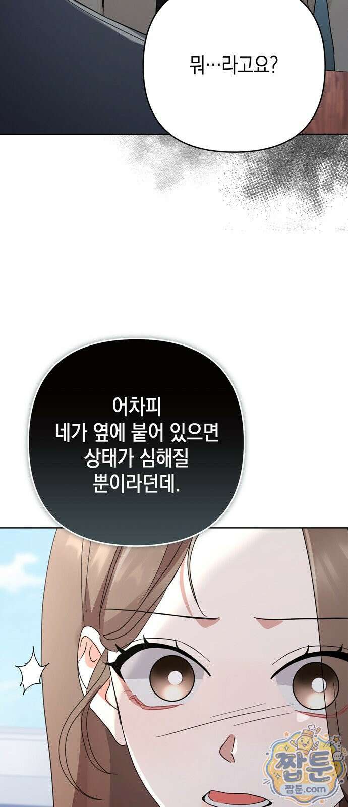 돌아온 여름에게 57화 68