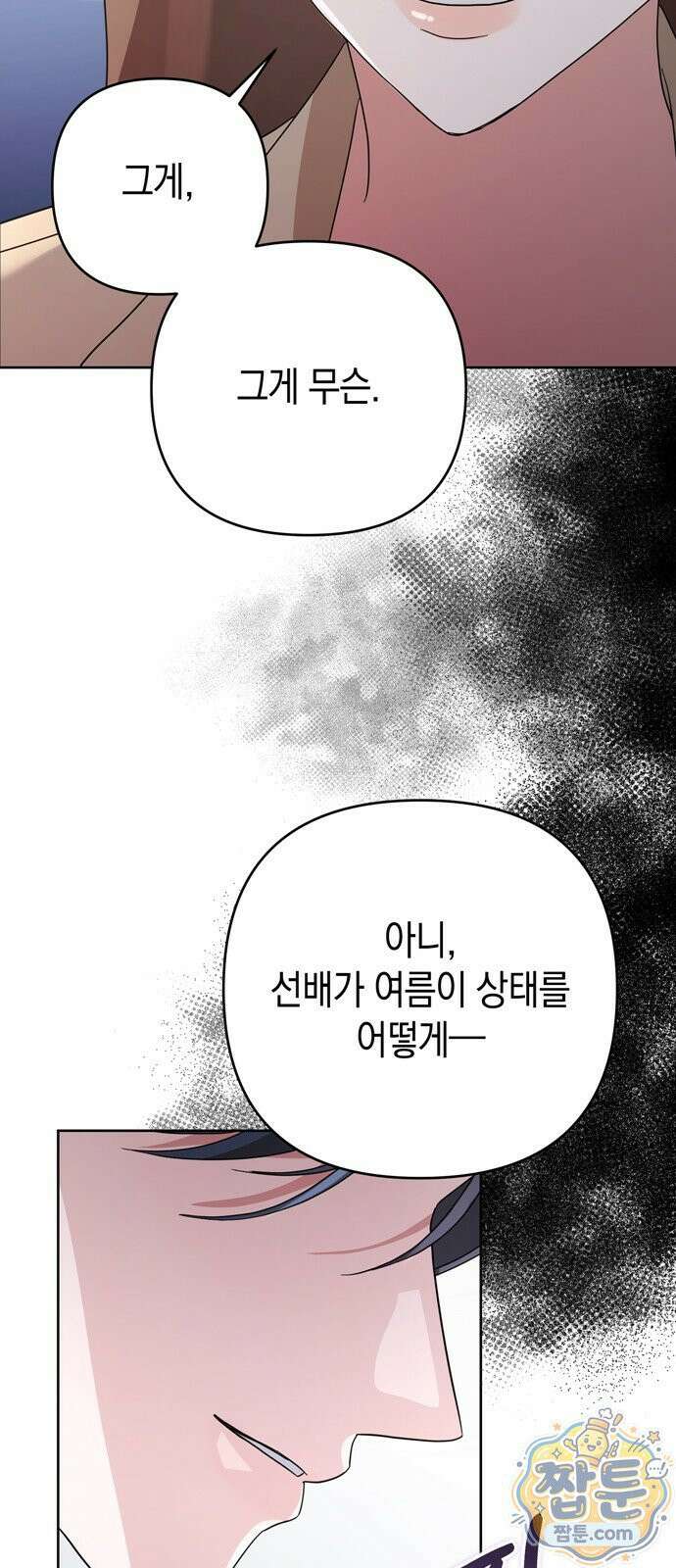 돌아온 여름에게 57화 69