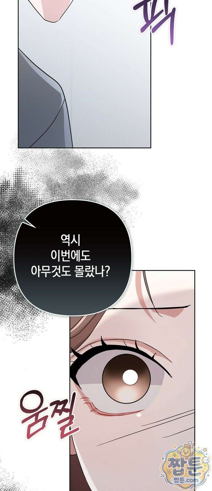 돌아온 여름에게 57화 70