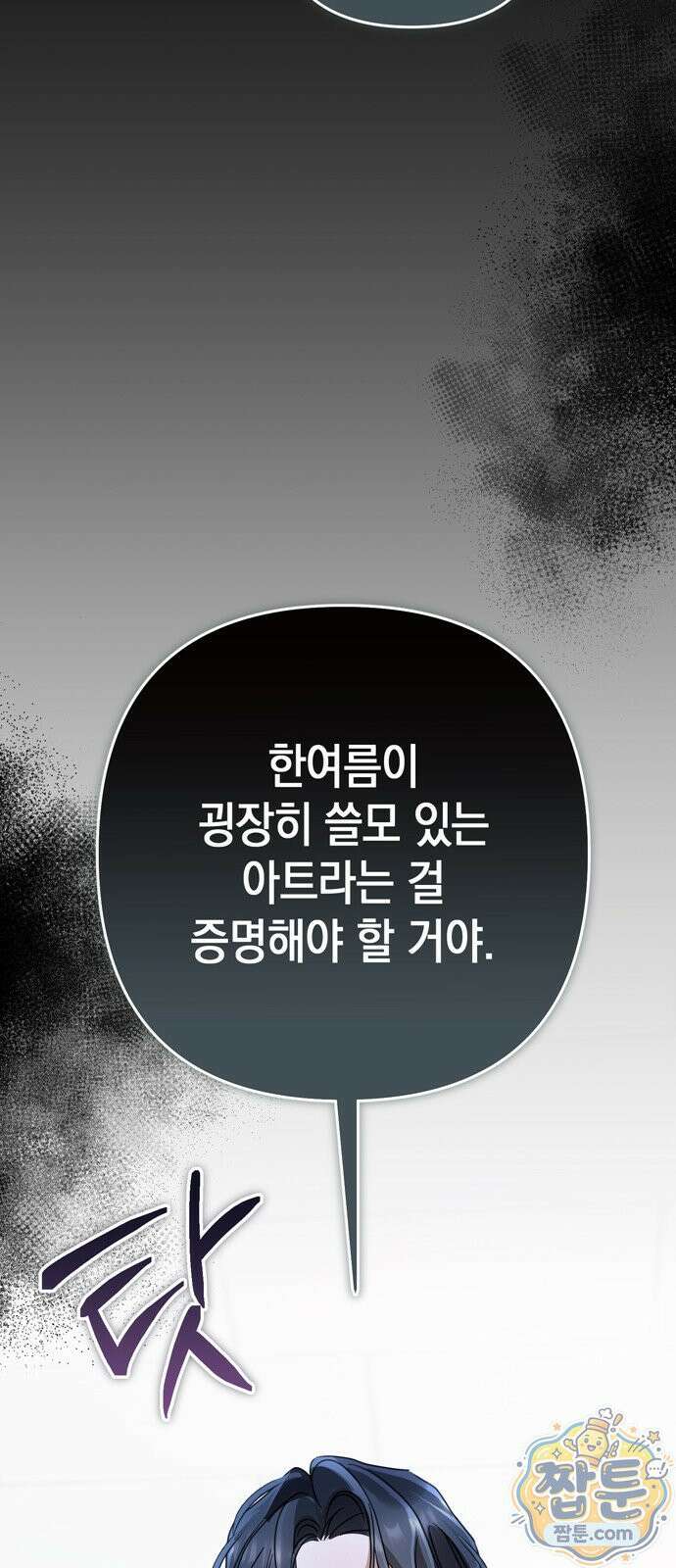 돌아온 여름에게 57화 75