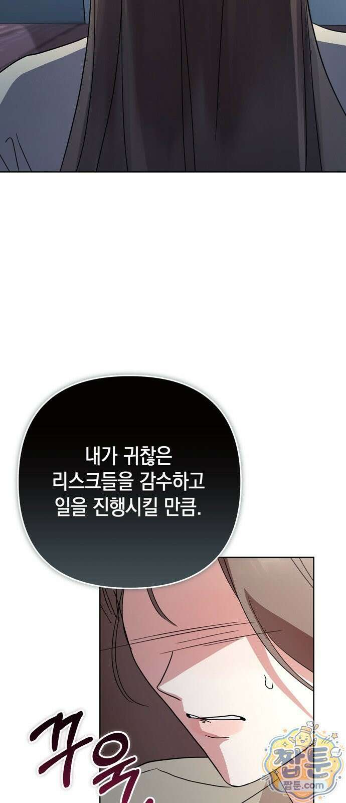 돌아온 여름에게 57화 77