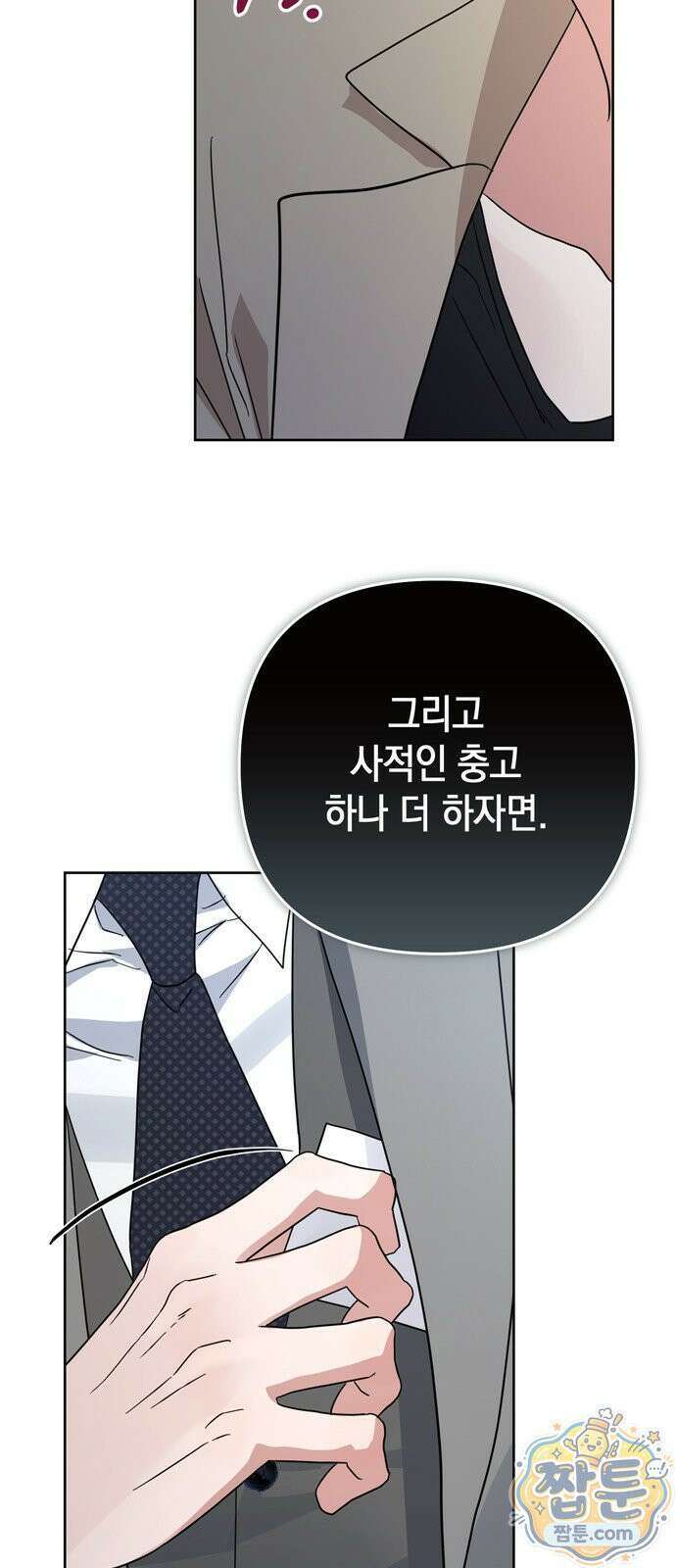 돌아온 여름에게 57화 78