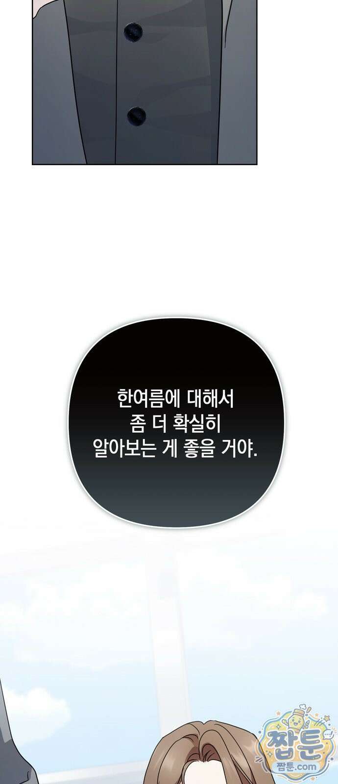 돌아온 여름에게 57화 79