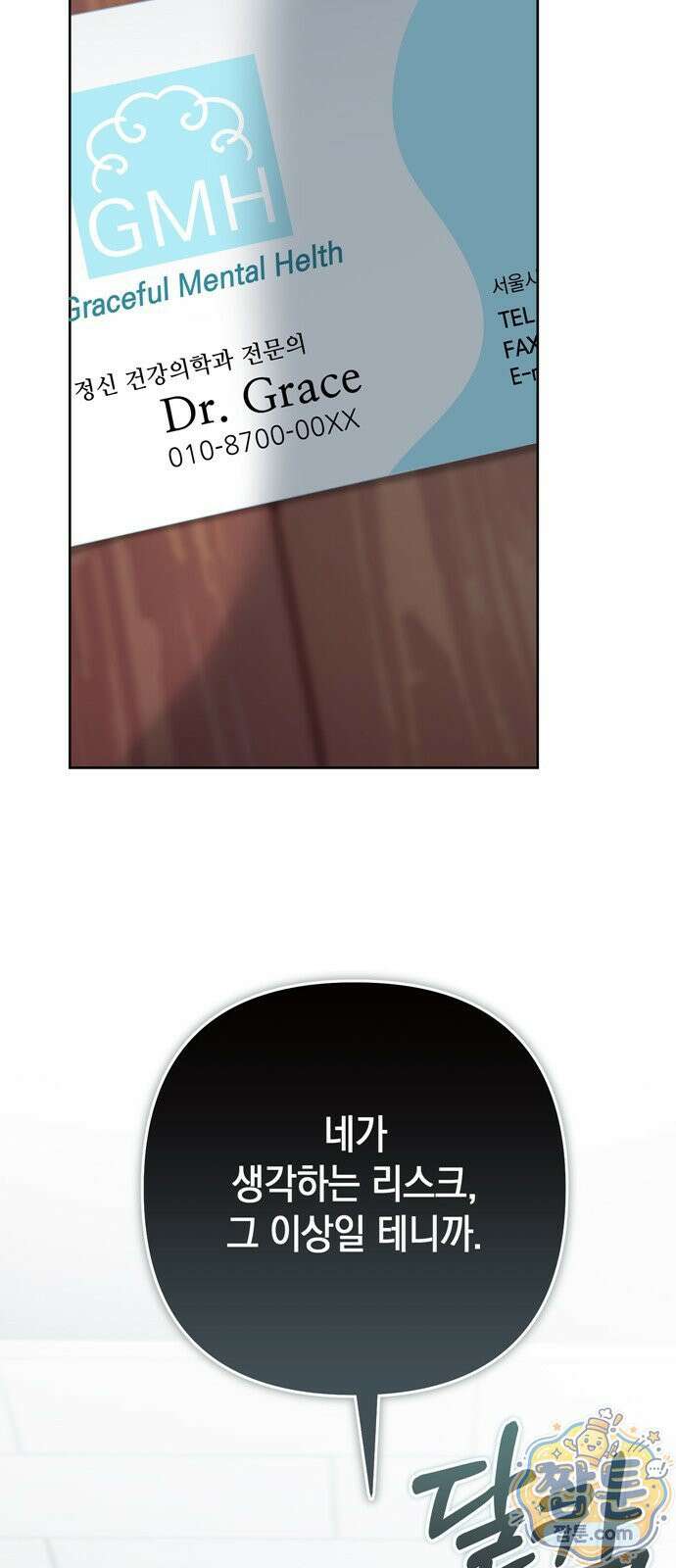 돌아온 여름에게 57화 81