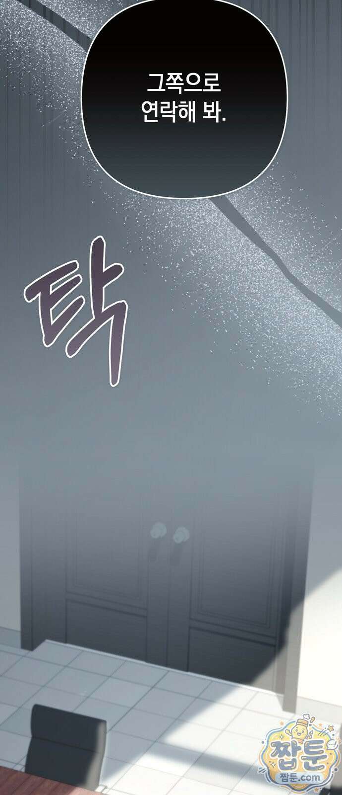 돌아온 여름에게 57화 83