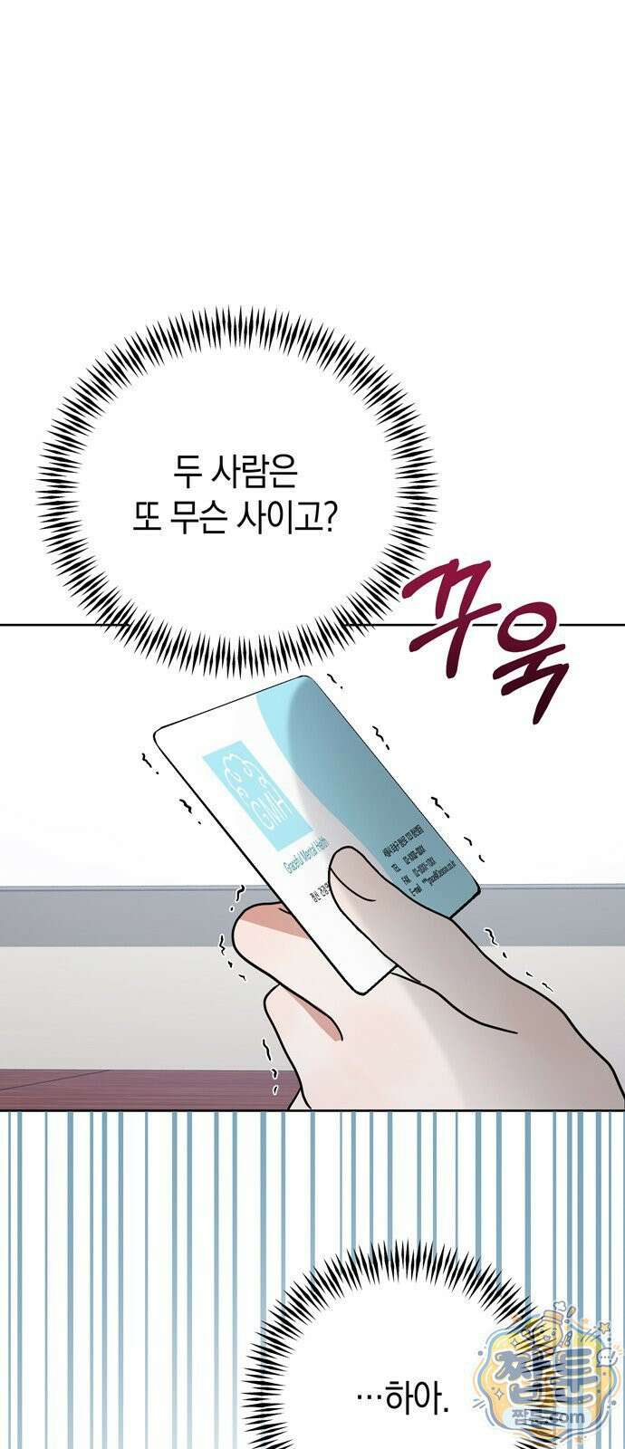 돌아온 여름에게 57화 87