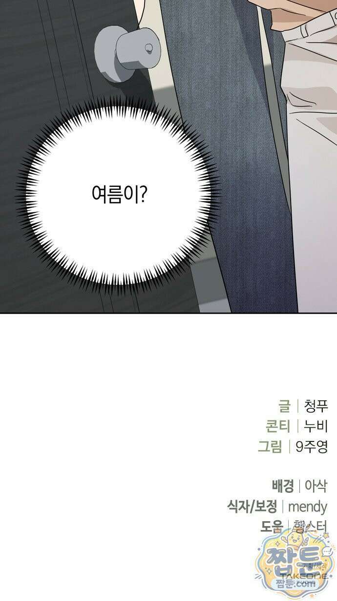 돌아온 여름에게 57화 93