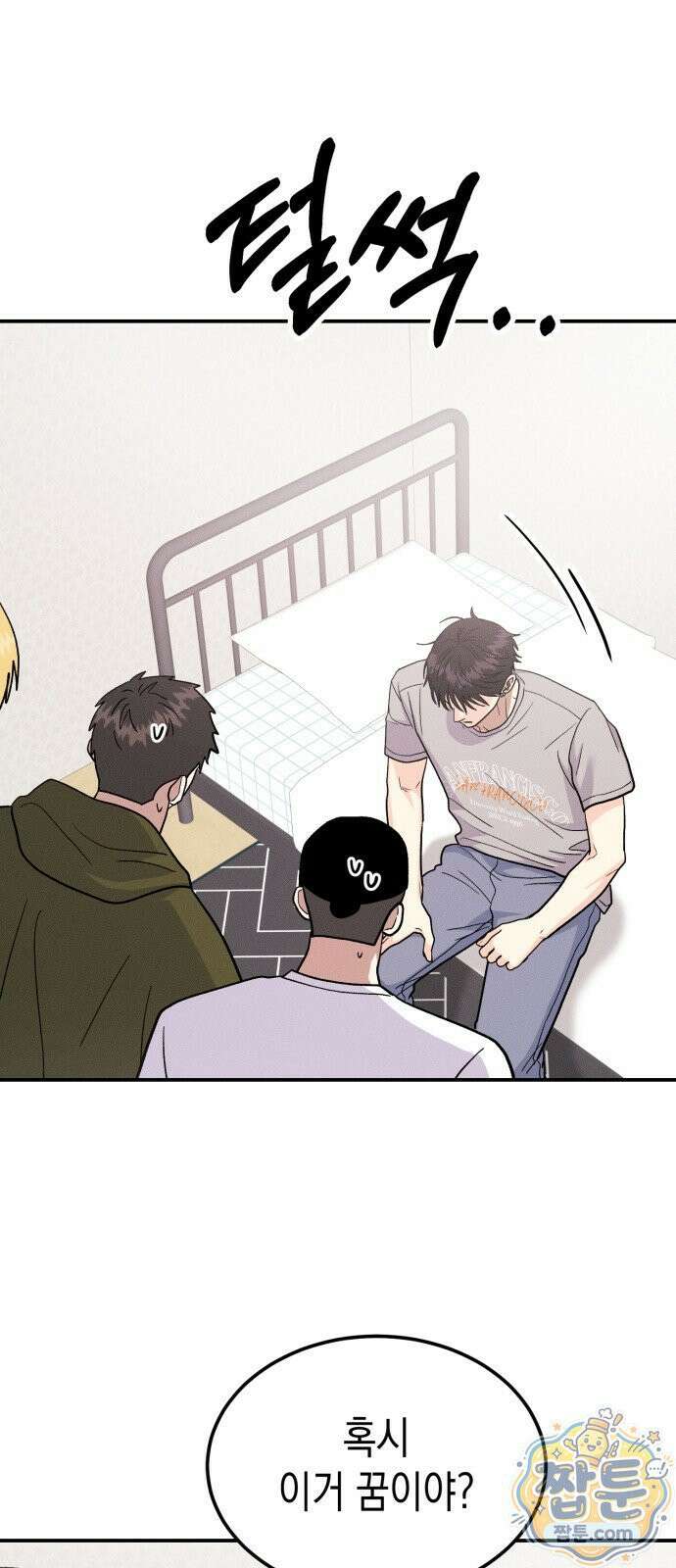 모솔대첩 75화 6