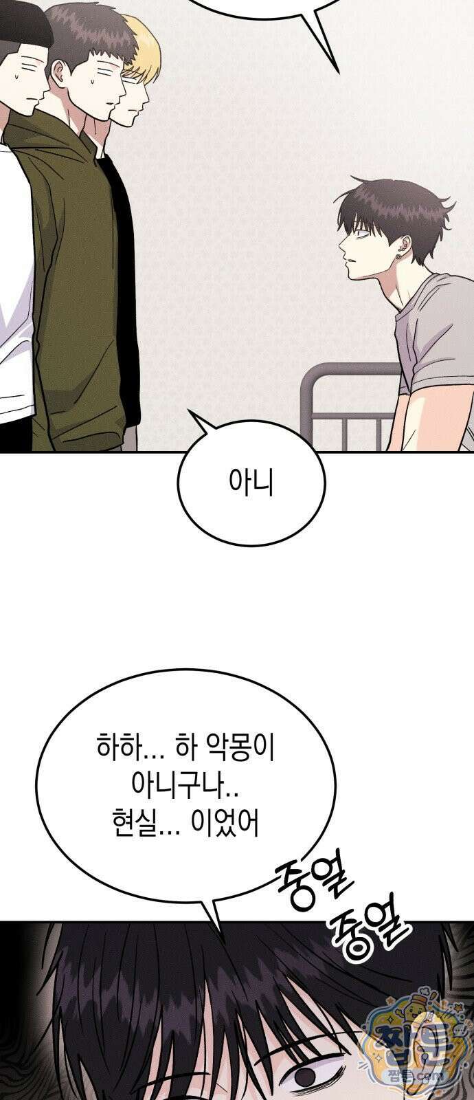 모솔대첩 75화 7