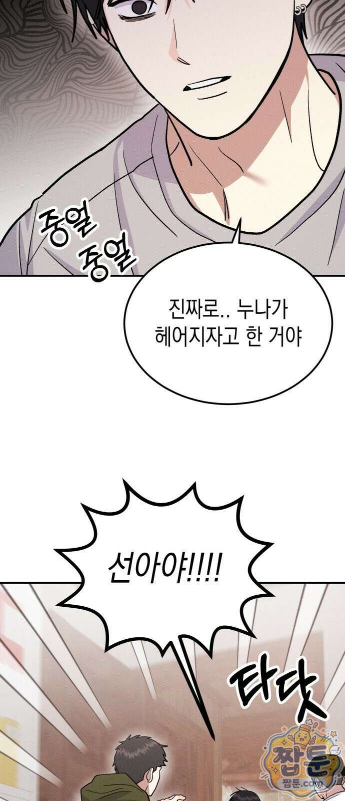 모솔대첩 75화 8