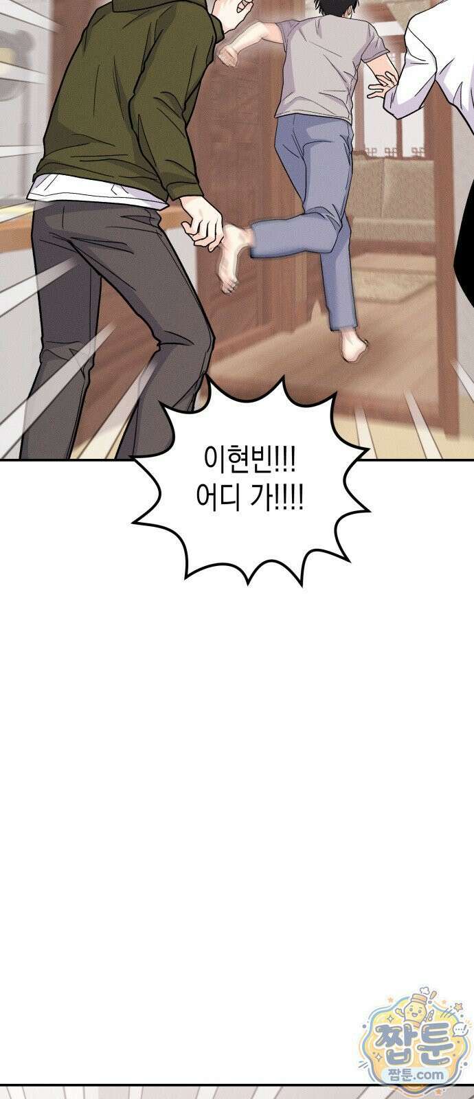 모솔대첩 75화 9