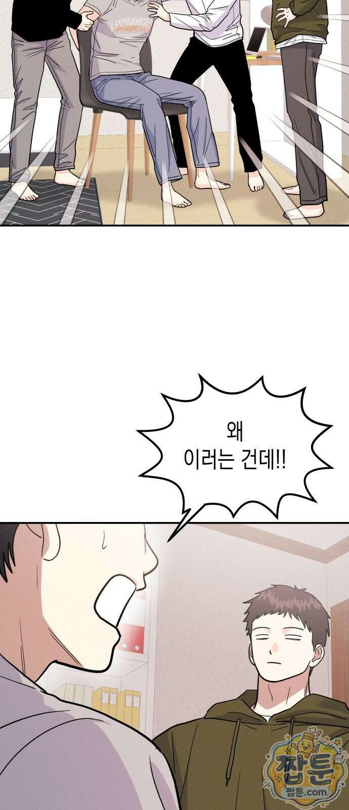 모솔대첩 75화 11