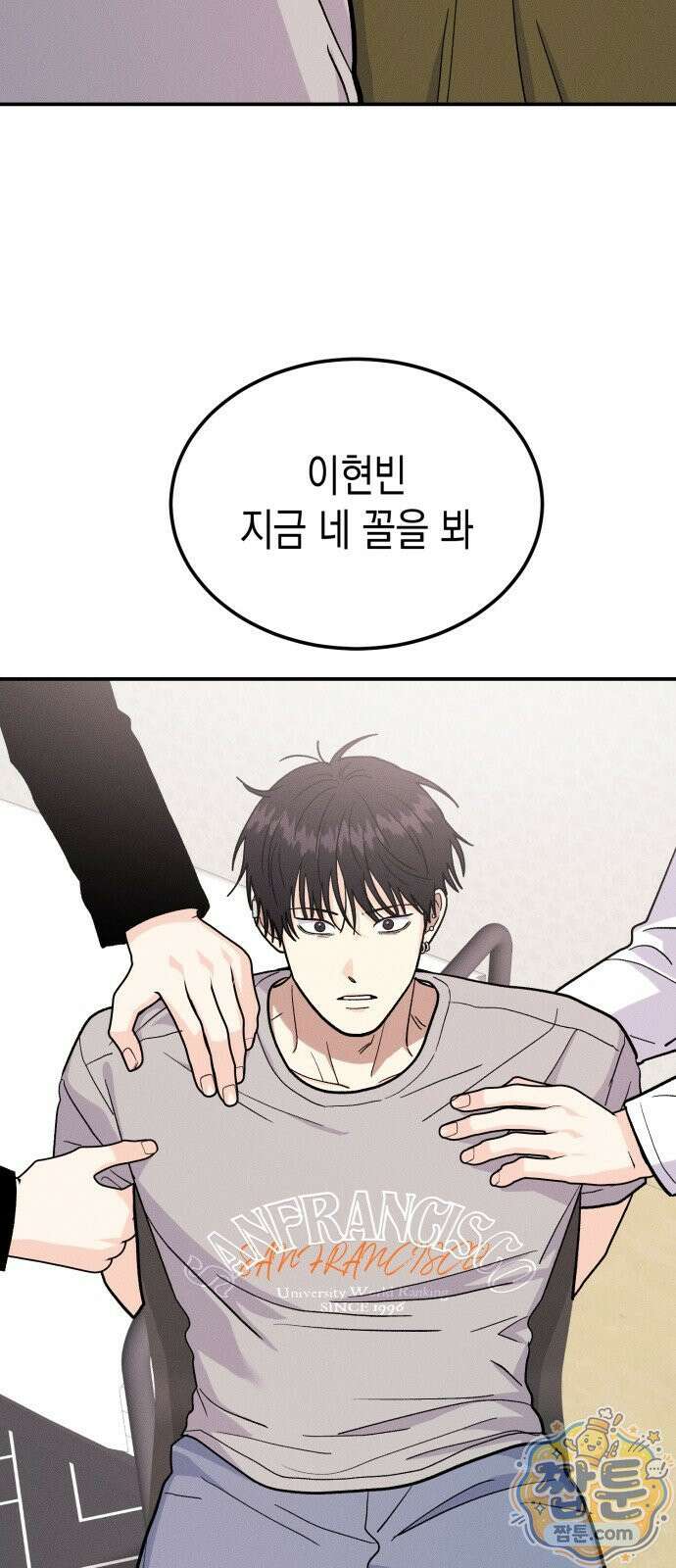모솔대첩 75화 12