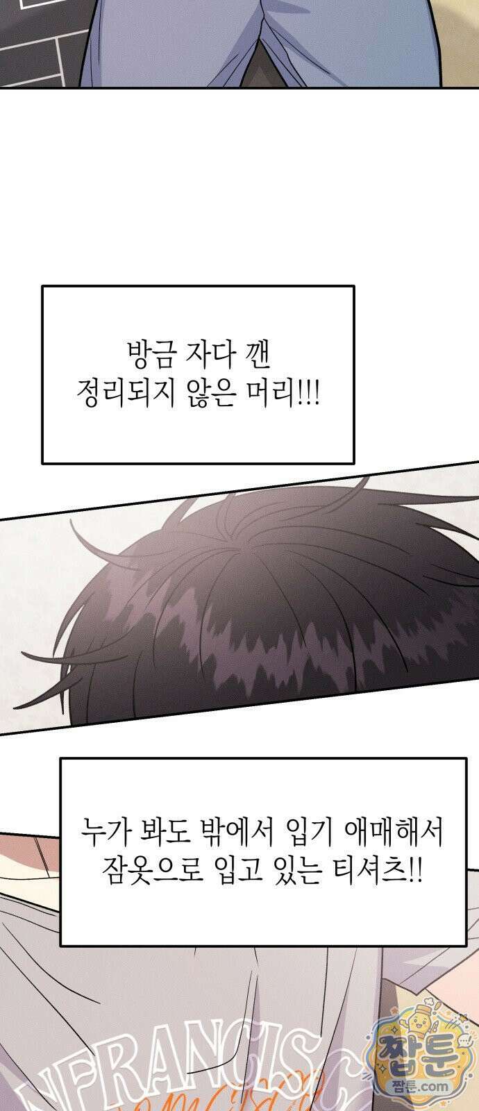 모솔대첩 75화 13