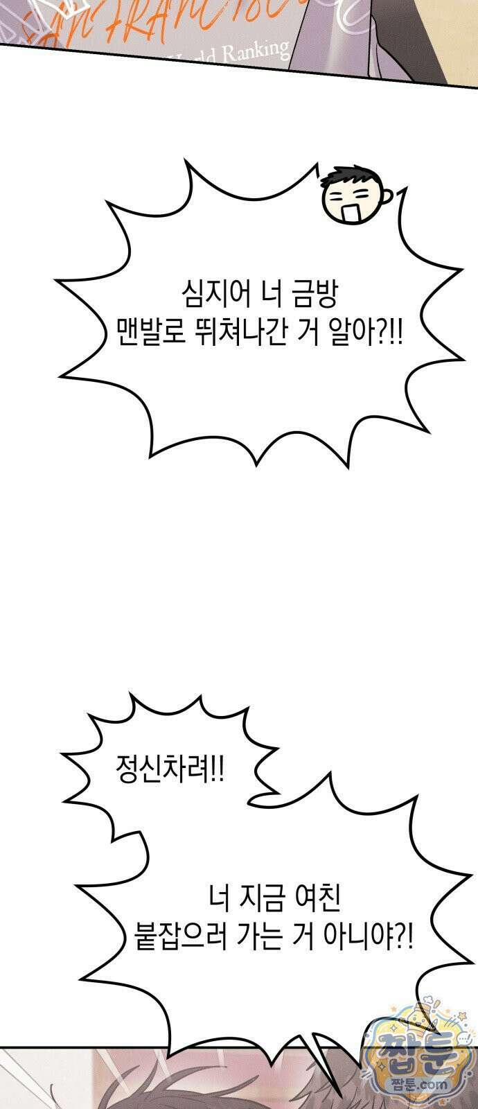 모솔대첩 75화 14