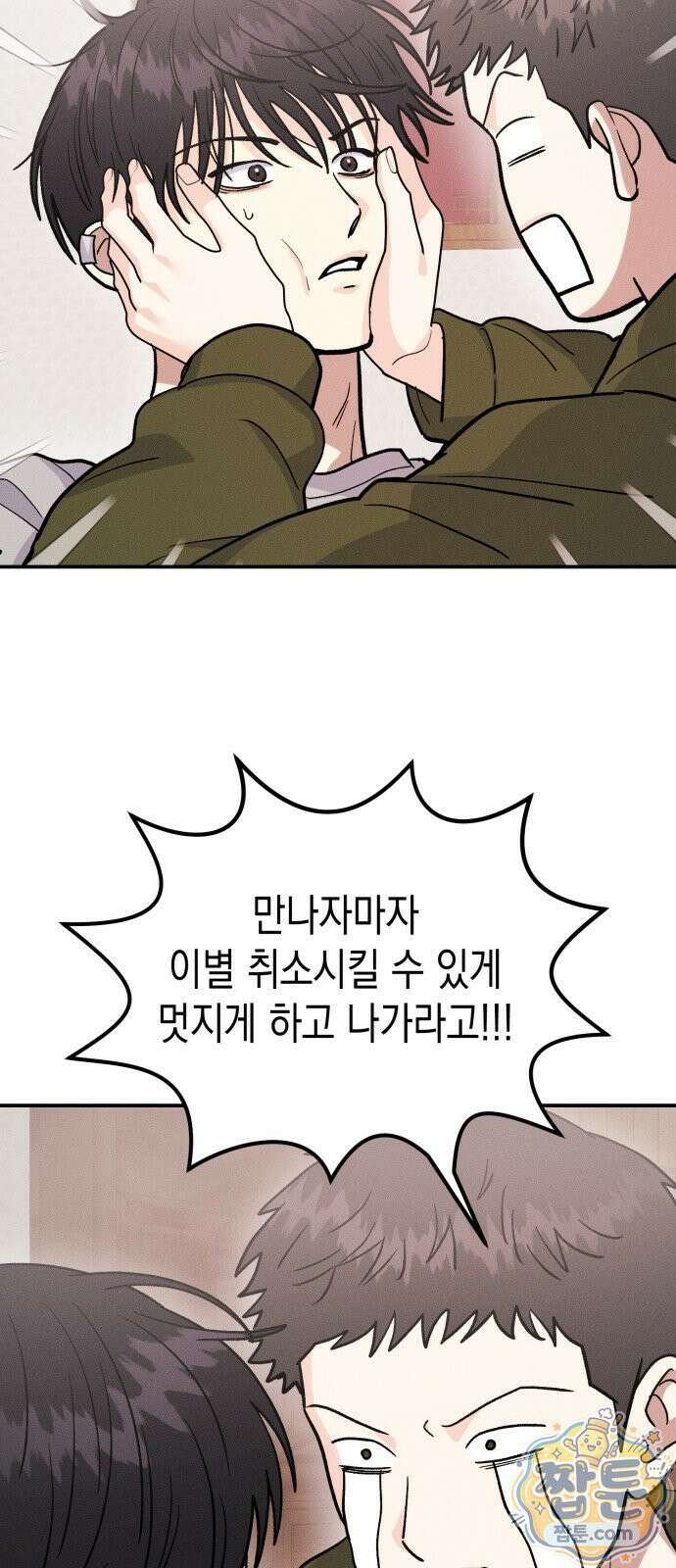 모솔대첩 75화 15