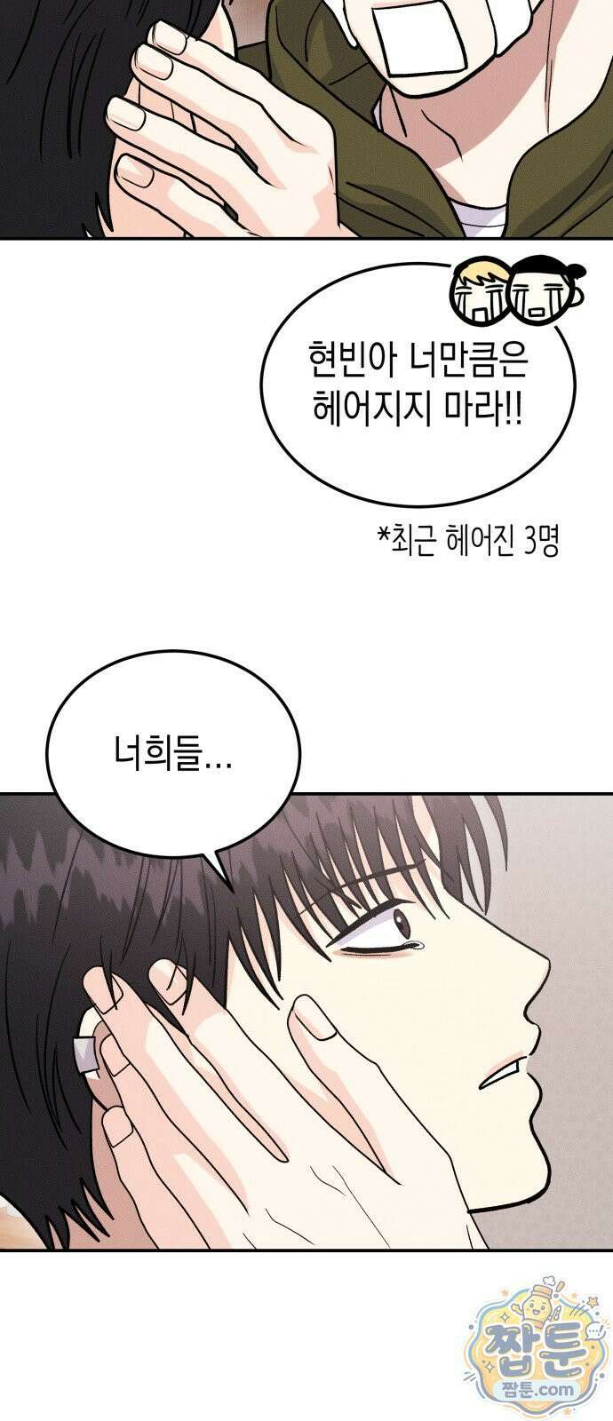 모솔대첩 75화 16