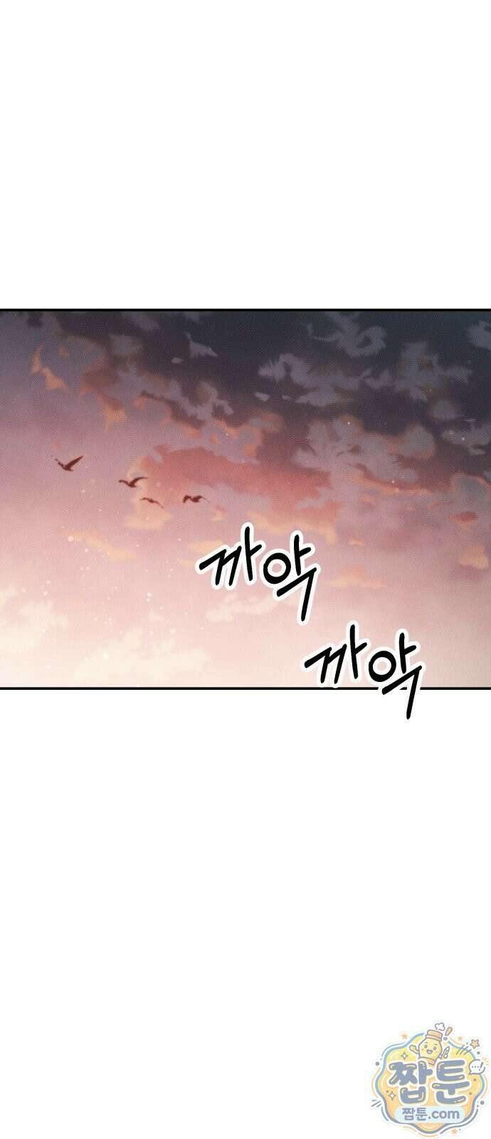 모솔대첩 75화 18