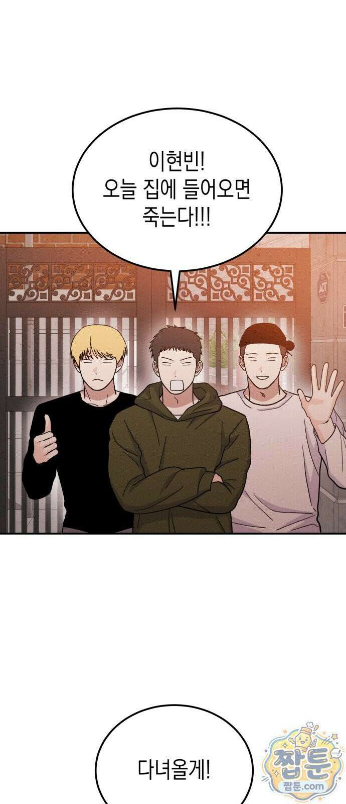 모솔대첩 75화 19