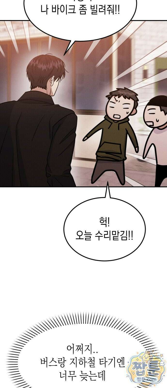 모솔대첩 75화 24