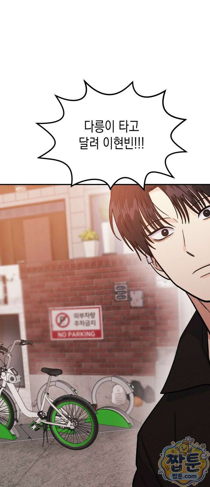 모솔대첩 75화 26