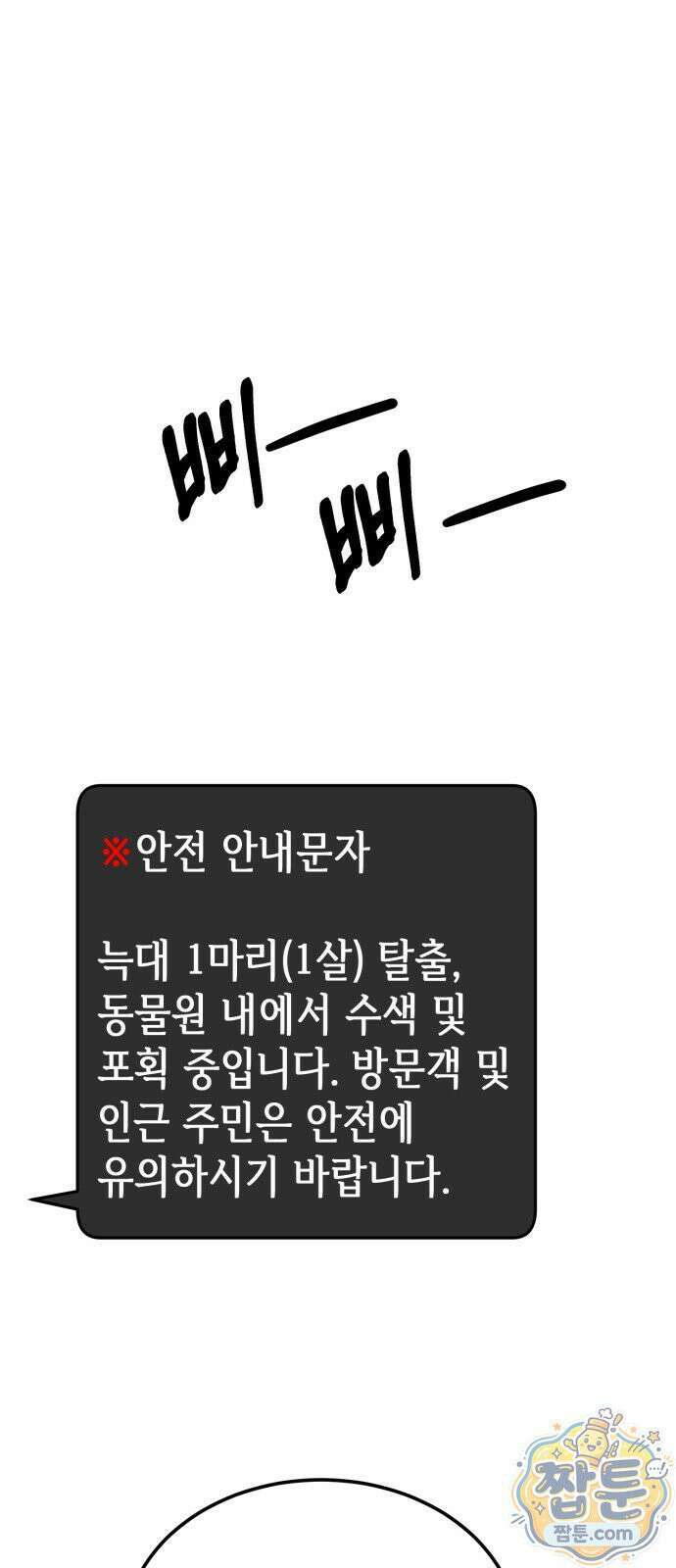 모솔대첩 75화 37
