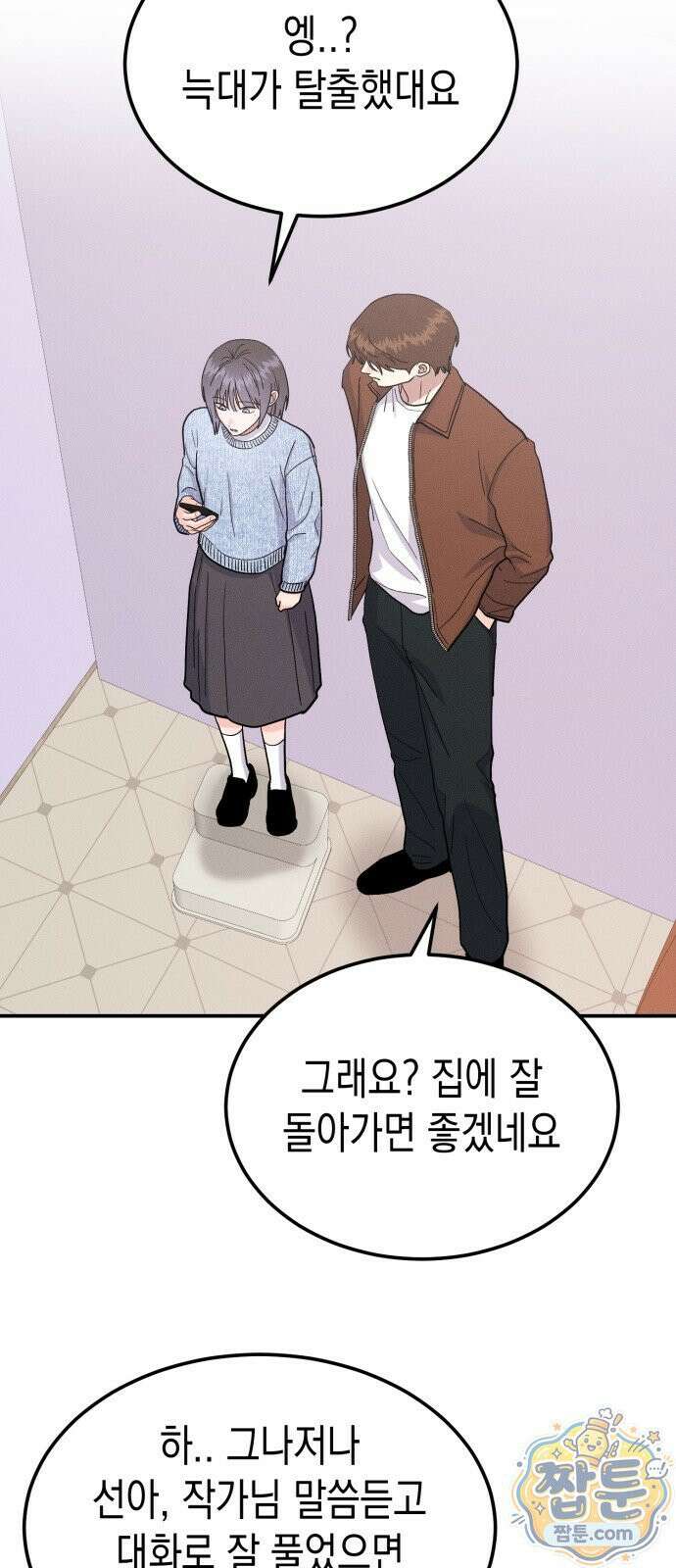 모솔대첩 75화 38