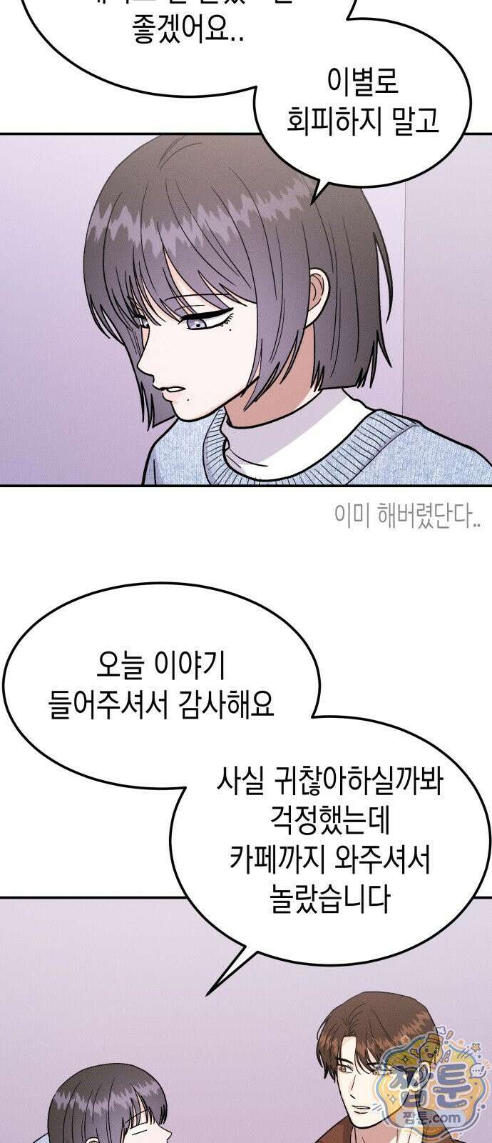 모솔대첩 75화 39