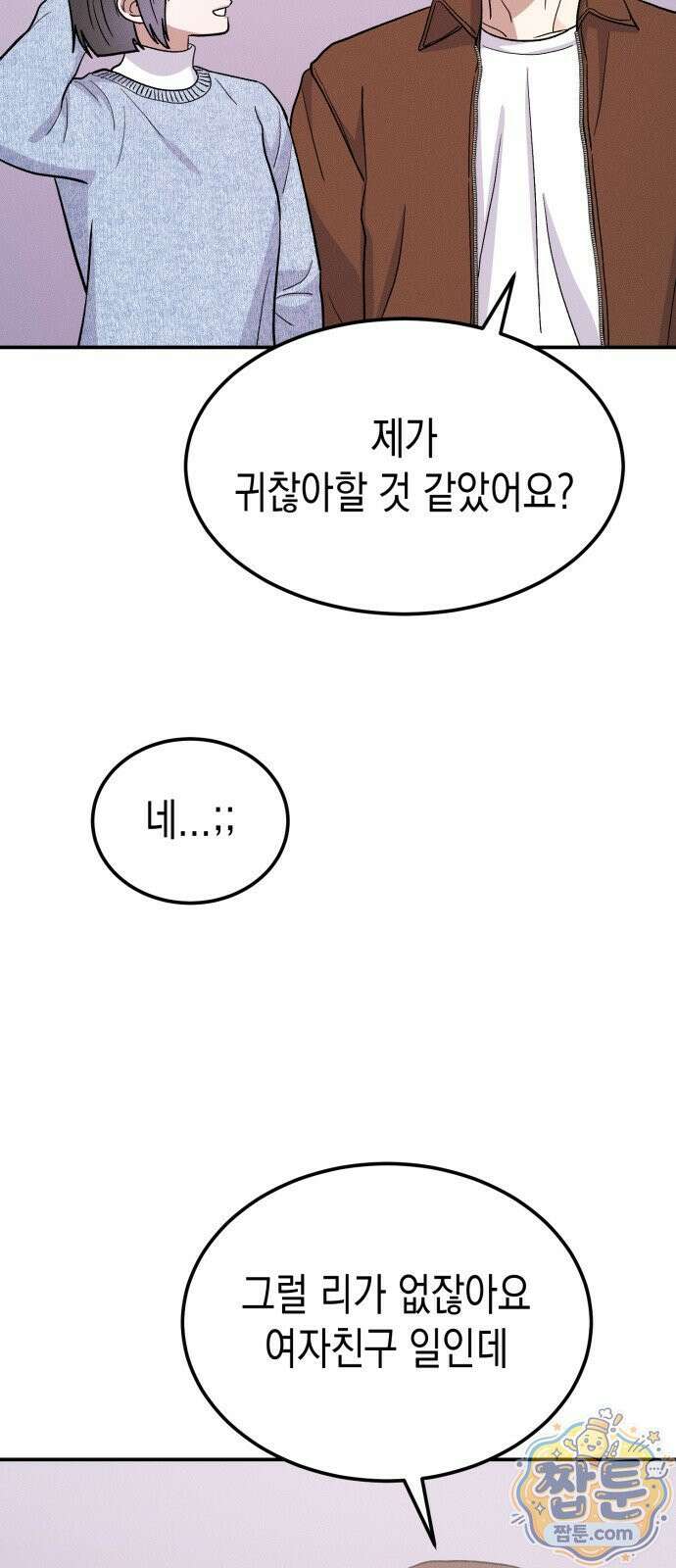 모솔대첩 75화 40