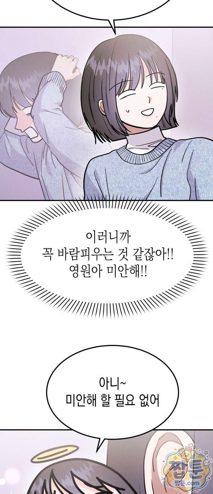 모솔대첩 75화 42